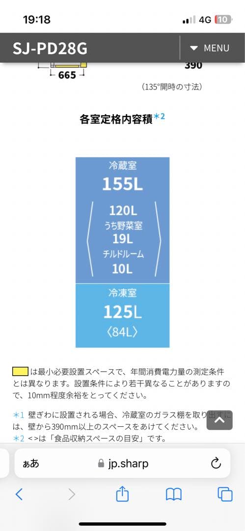 最安寝SHARP冷蔵庫SJ-PD28G(右開き280ℓ)2021年モデル