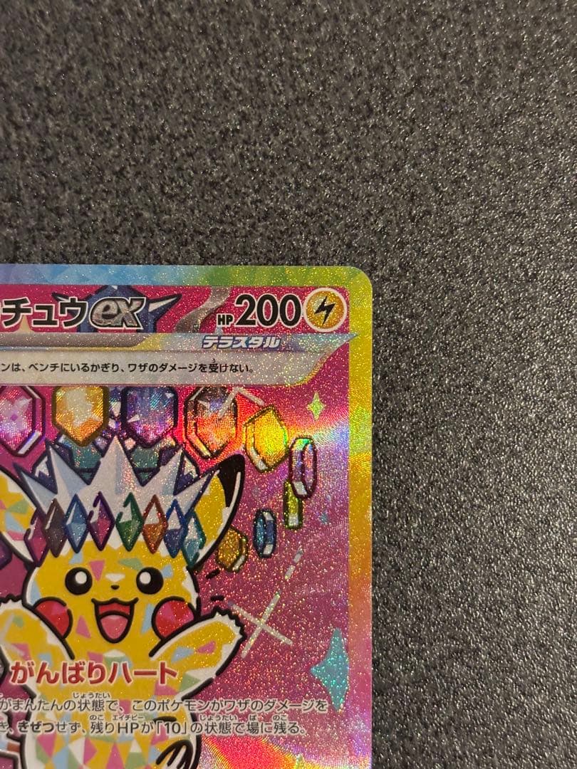 A*#様 〔美品〕ピカチュウEX SAR