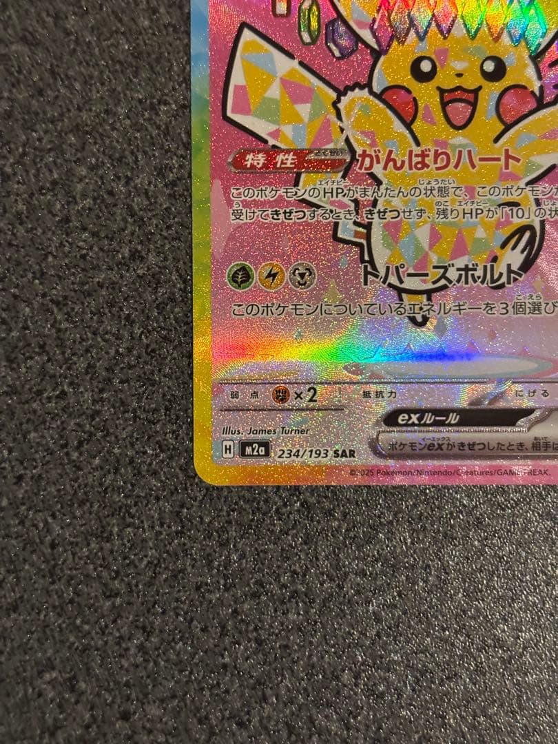 A*#様 〔美品〕ピカチュウEX SAR