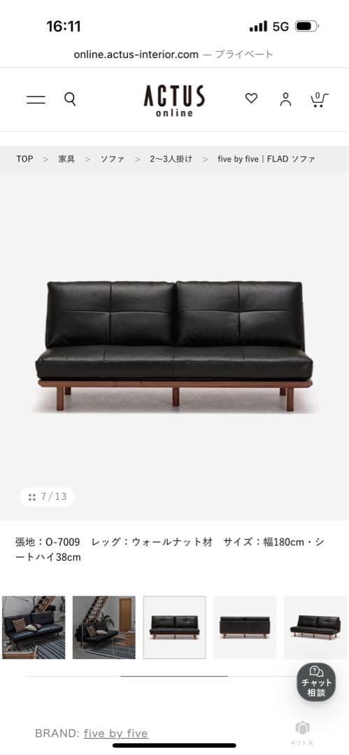 アクタス　five by five FLAD ソファ