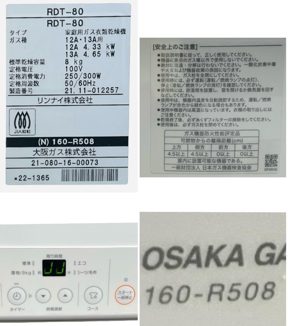 fxhgj105 ガス衣類乾燥機 乾太くん 大阪ガスRDT-80 都市ガス