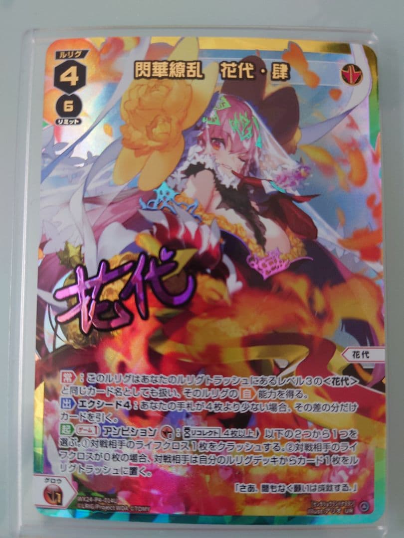 ウィクロス 花代・肆 【UR】