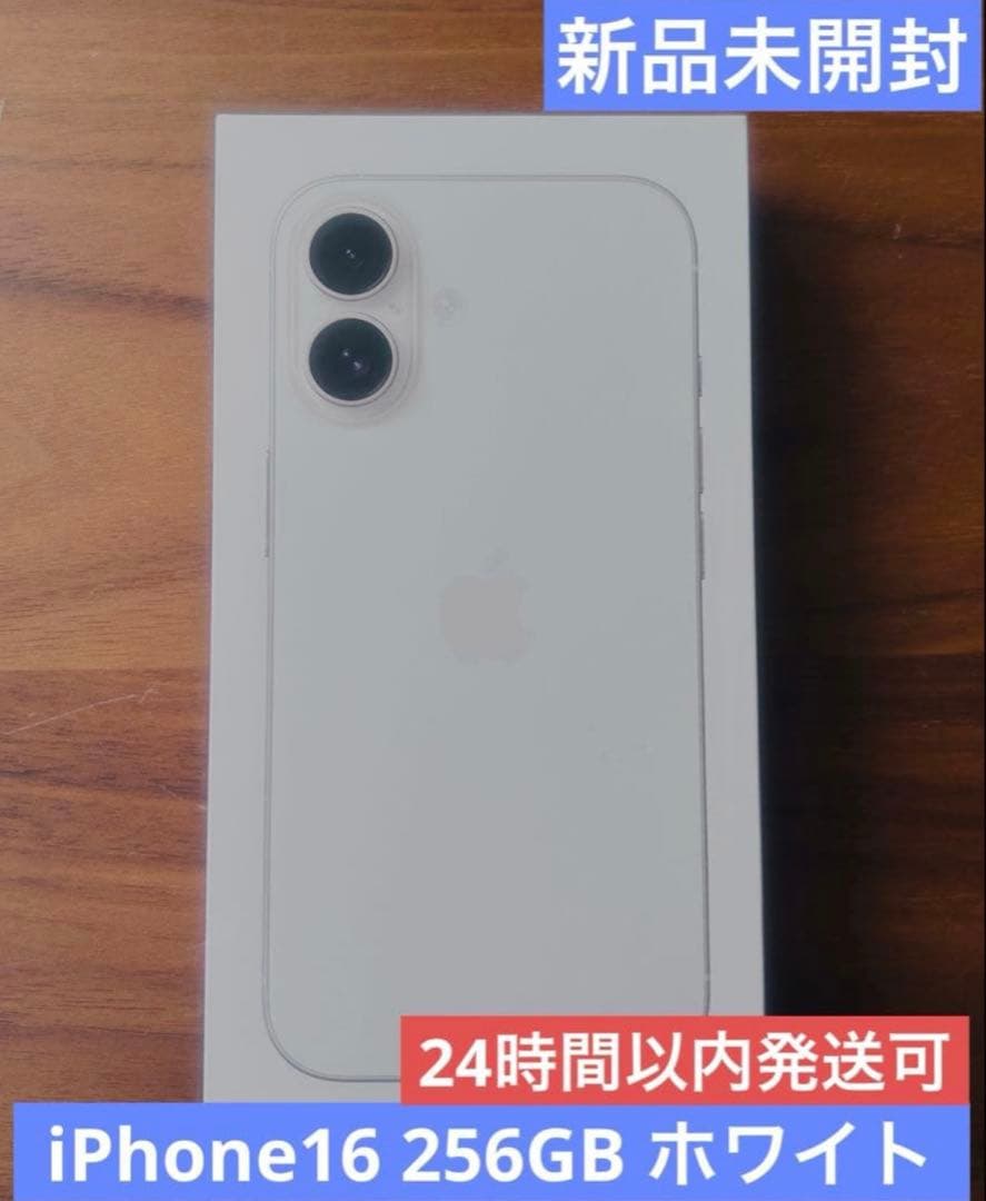 [値下げしました]iPhone16 新品未開封 ホワイト 256GB