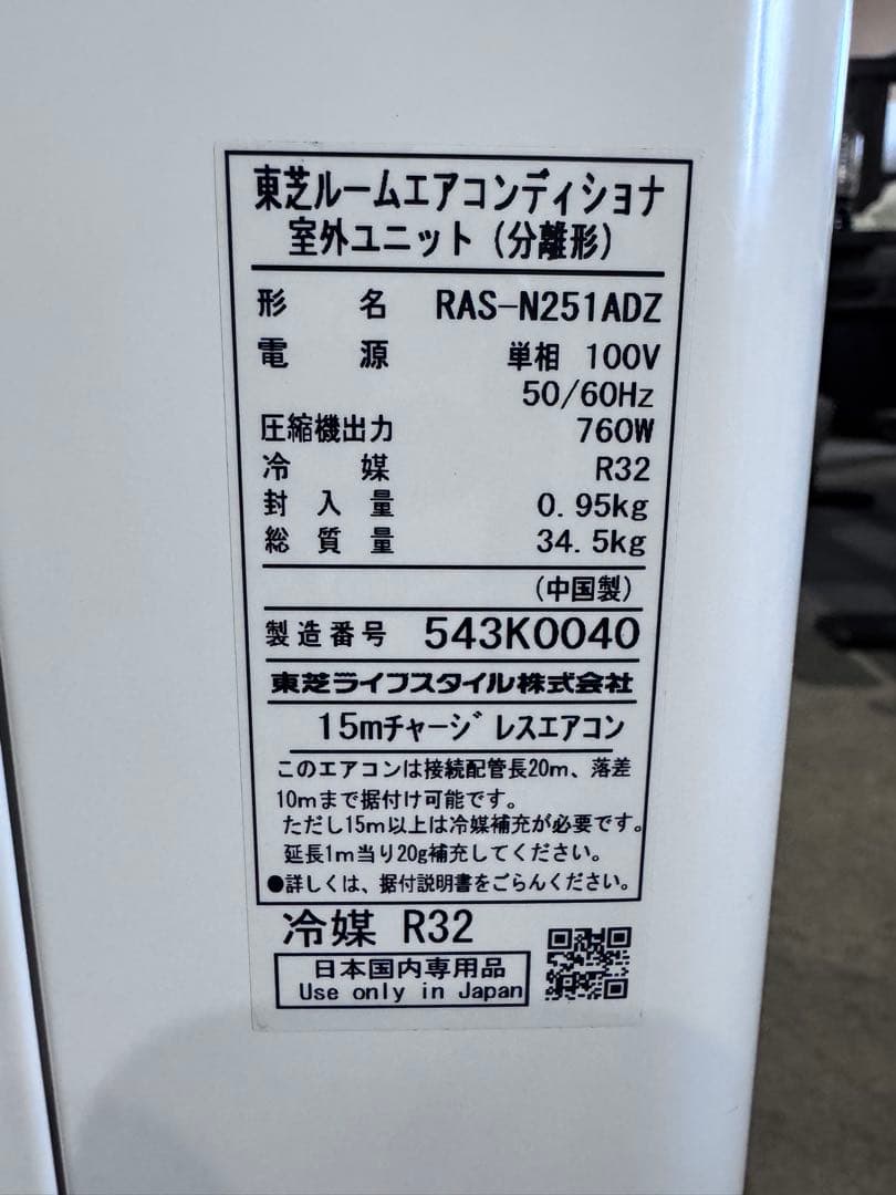 東芝 8畳用 ルームエアコン RAS-N251DX(W) 2025年製 ③