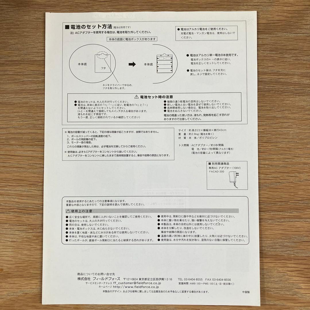 FIELD FORCE 硬式・軟式トスマシン