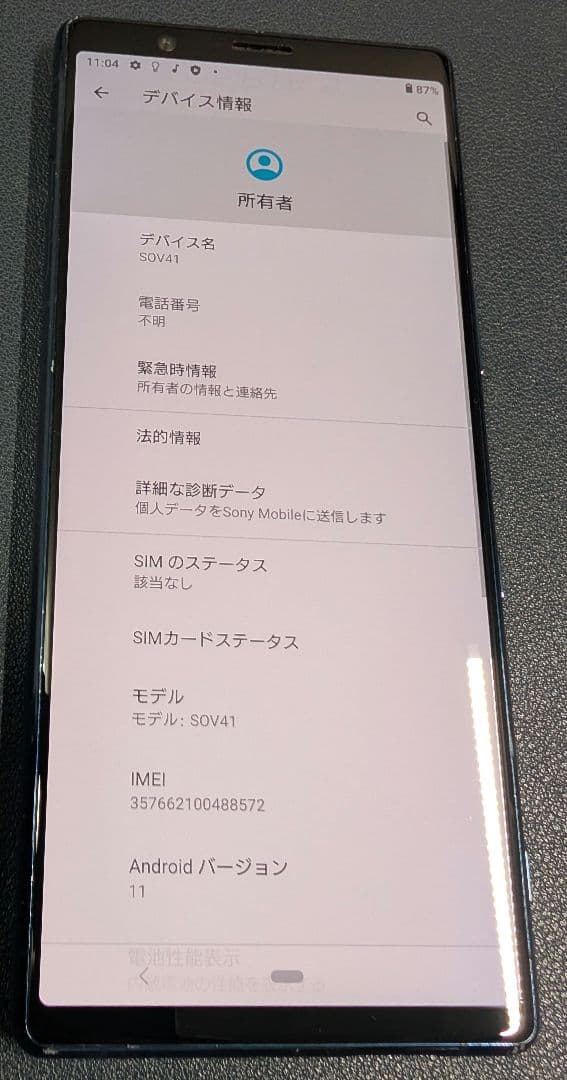 Xperia 5 (SOV41) ブルー SIM解除済み + miffy ケース