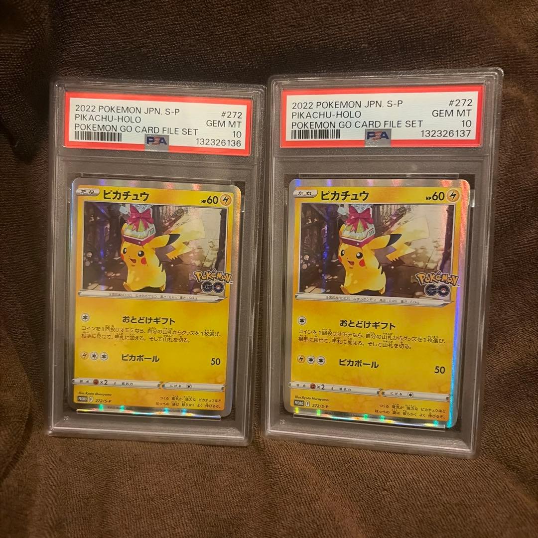 ギフトピカチュウ PSA10 連番