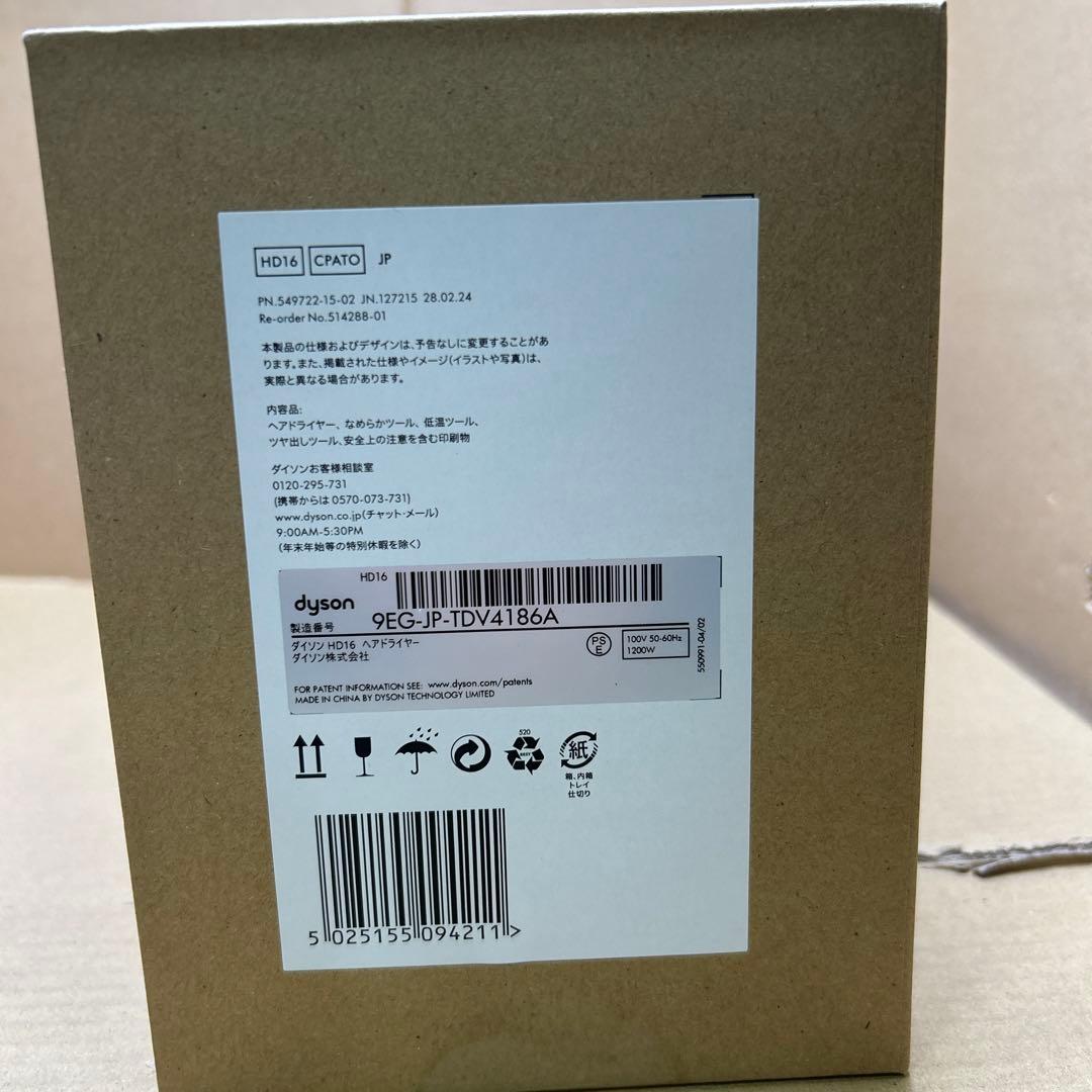 Dyson ドライヤー セラミックパティーナ/トパーズ HD16