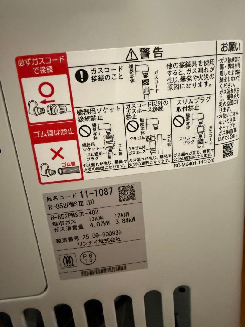 R-852PMS3(D) ガス赤外線ストーブホース付き