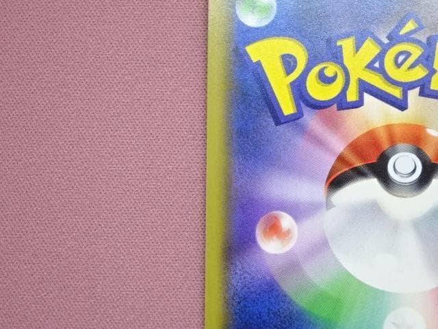 ポケカ メガミミロップ&プリンGX 104/095 45-MA0109-13C