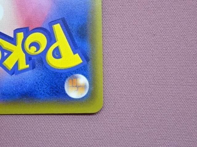 ポケカ メガミミロップ&プリンGX 104/095 45-MA0109-13C