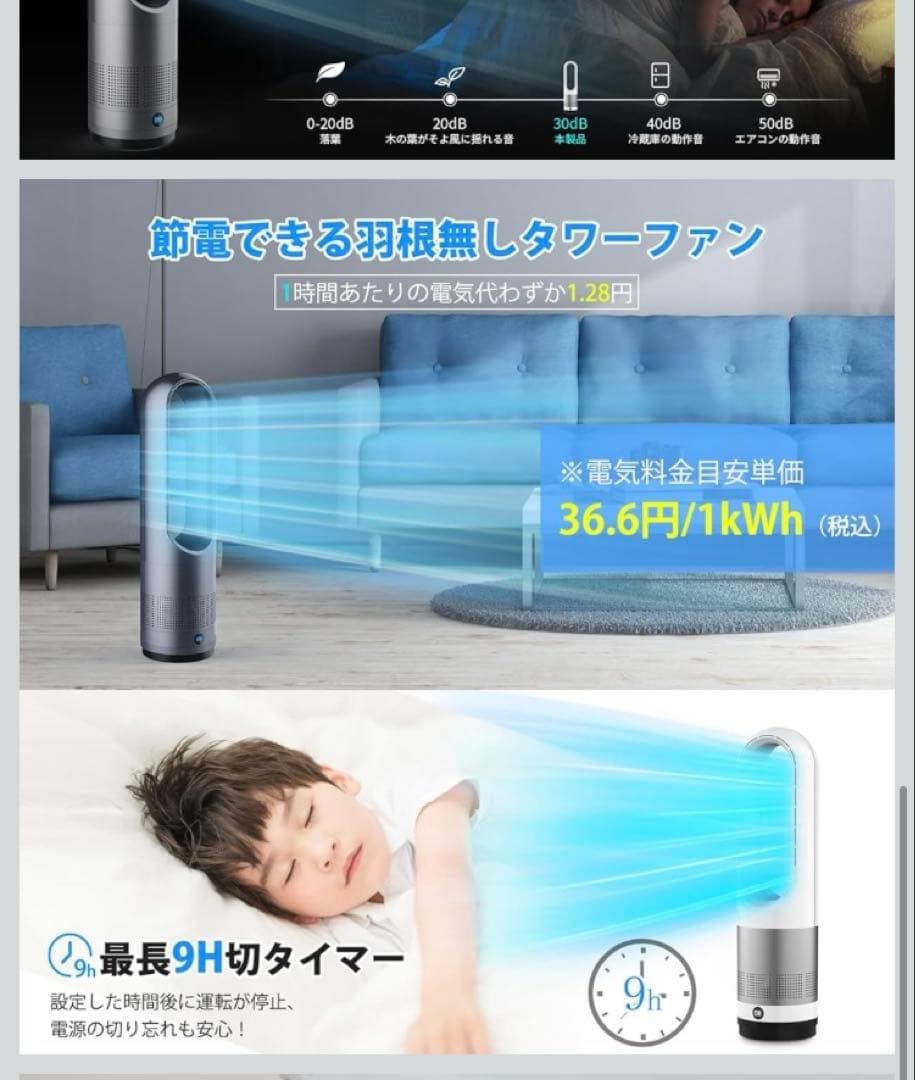 2025年最新タワーファン羽根なし&DCモーターリビング扇風機定価17800円