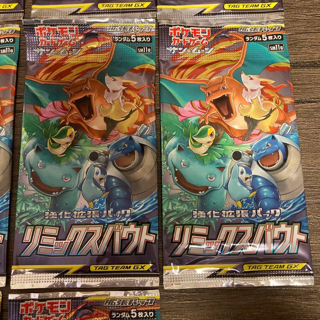 ポケモンカードゲーム　リミックスバウト　10パックセット