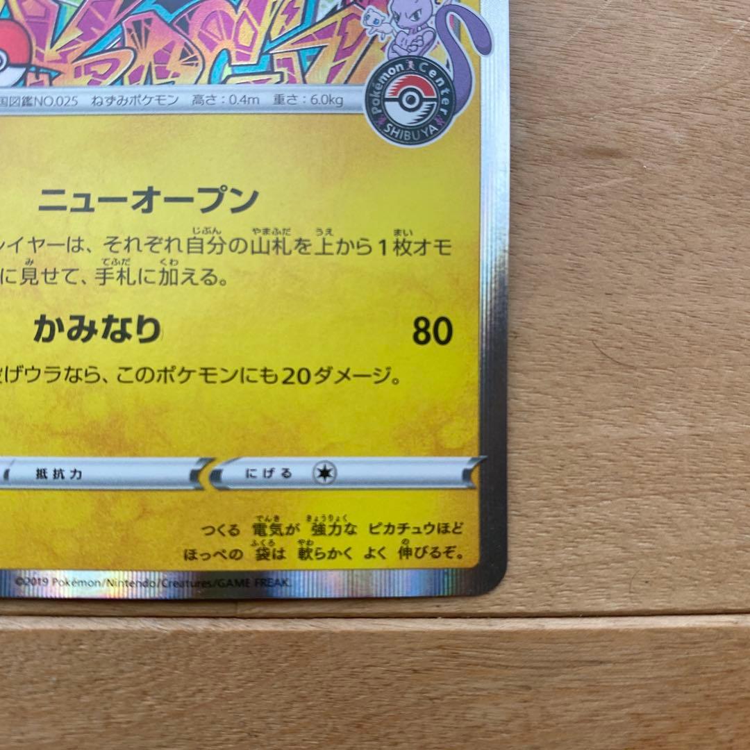 シブヤのピカチュウ ラプラス ピカチュウ ポケモンカード3枚セット