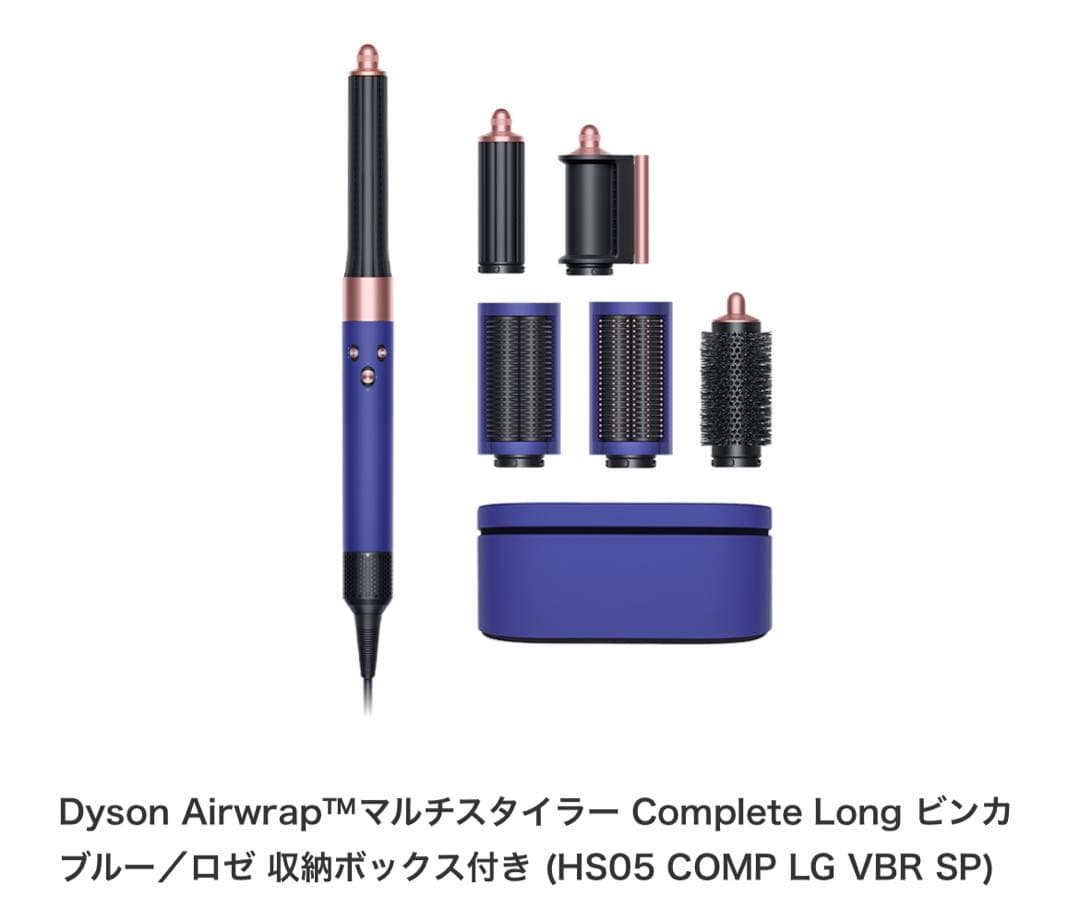 Dyson Airwrap Complete Long パープル