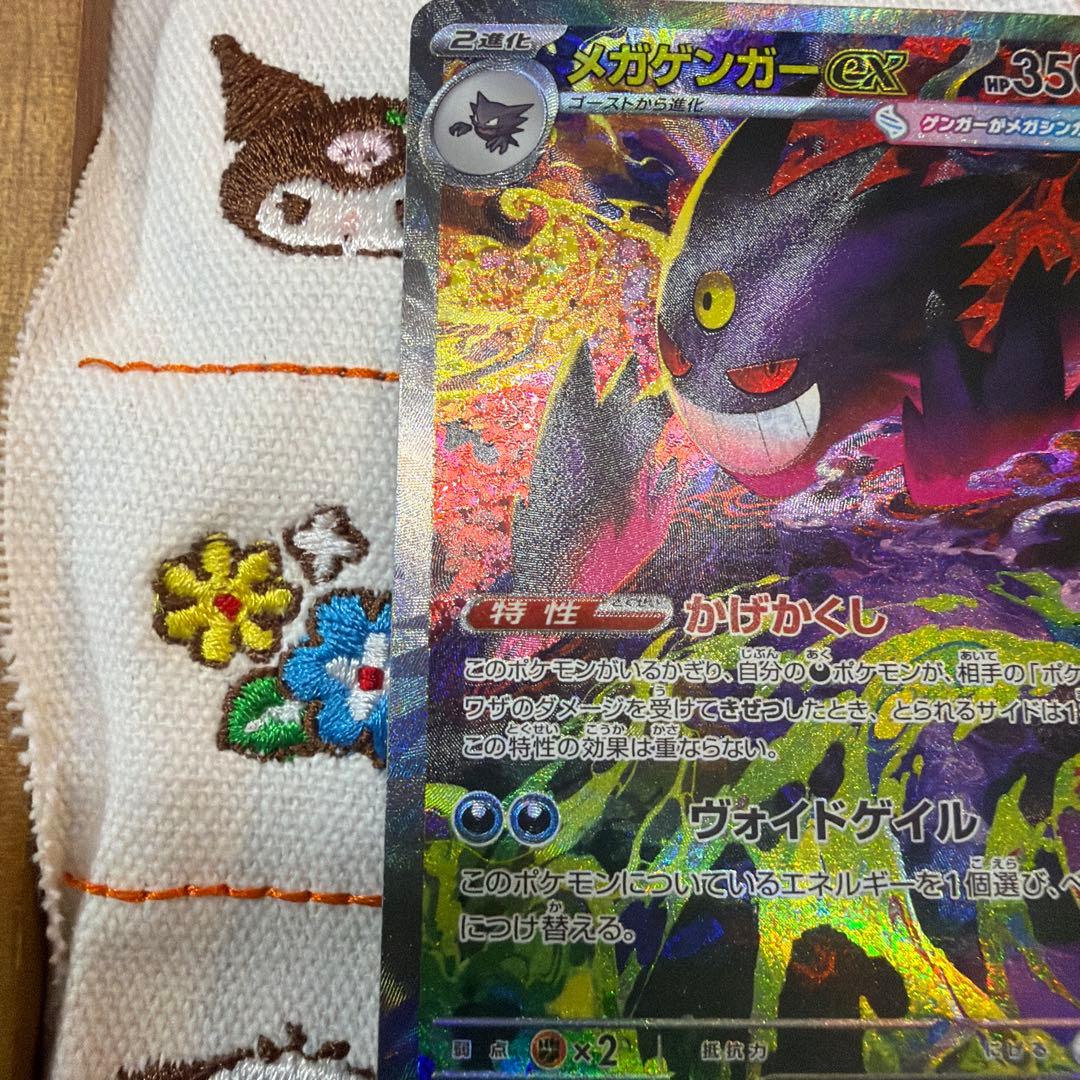 ③メガゲンガー ex sar