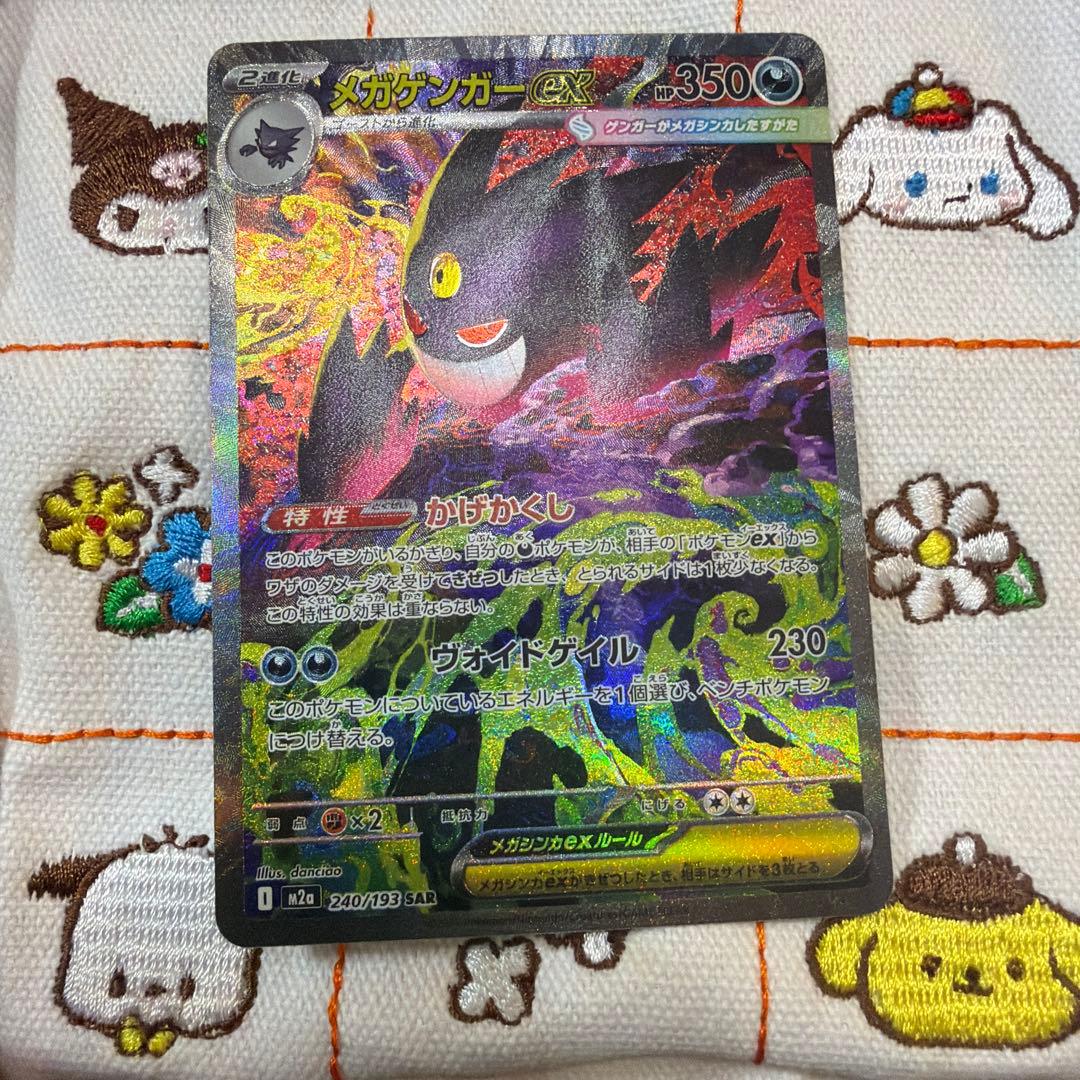 ③メガゲンガー ex sar