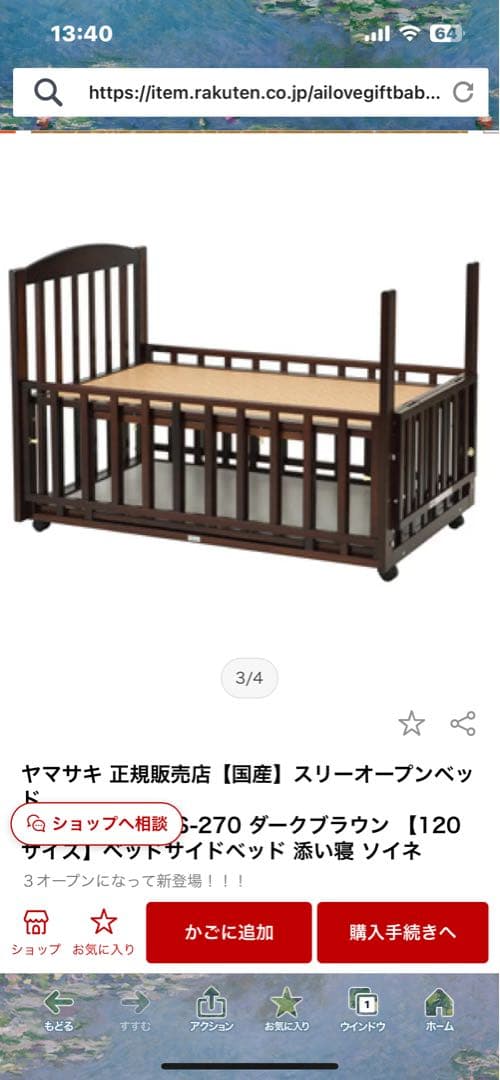 ct@　スリーオープン　ベビーベッド　b-side ヤマサキ製