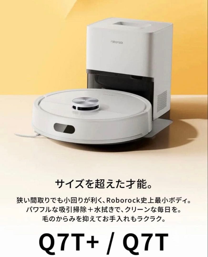 Roborock Q7T 本体