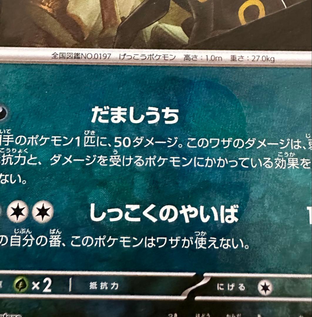 ブラッキー マスターボールミラー　テラスタルフェスex 092/187