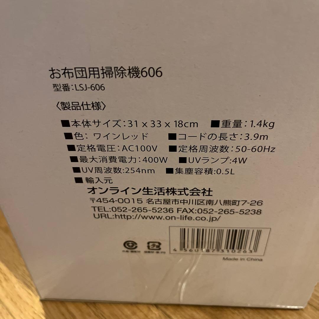 オンライフ生活　布団用掃除機