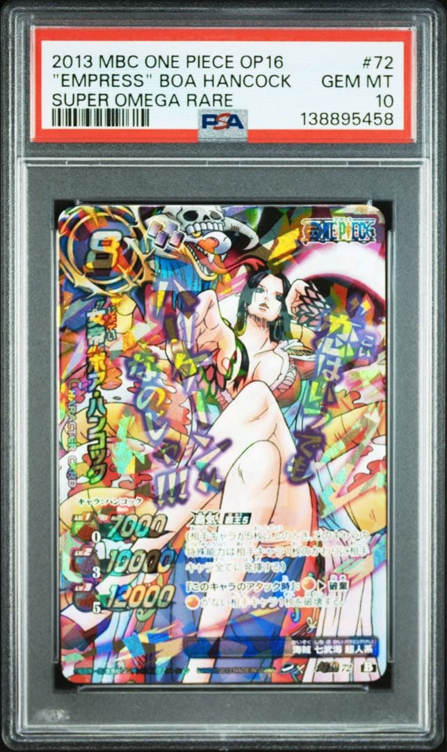 2013 ミラバト ONE PIECE OP16 ハンコック psa10 連番