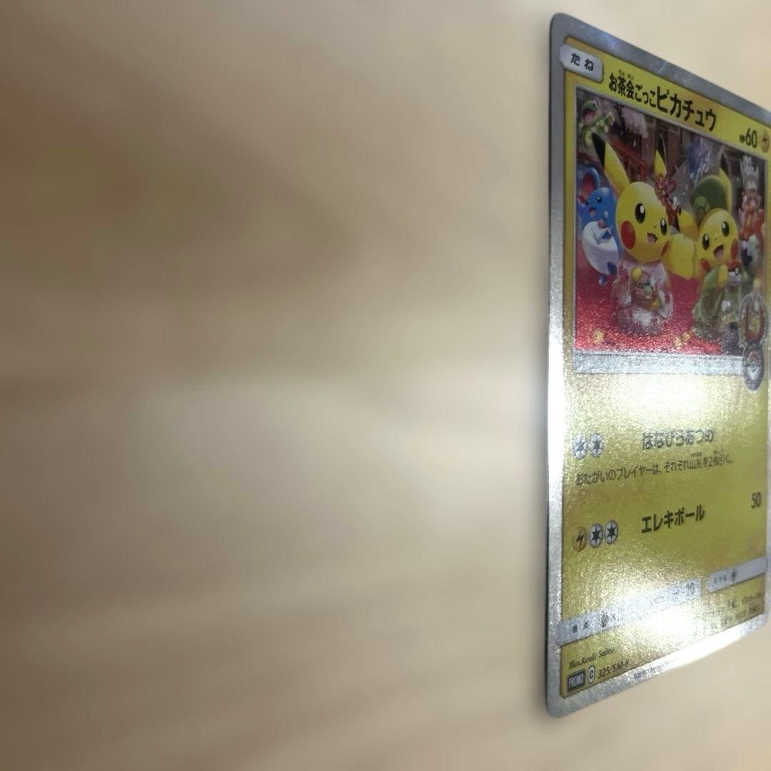 お茶会ごっこピカチュウ