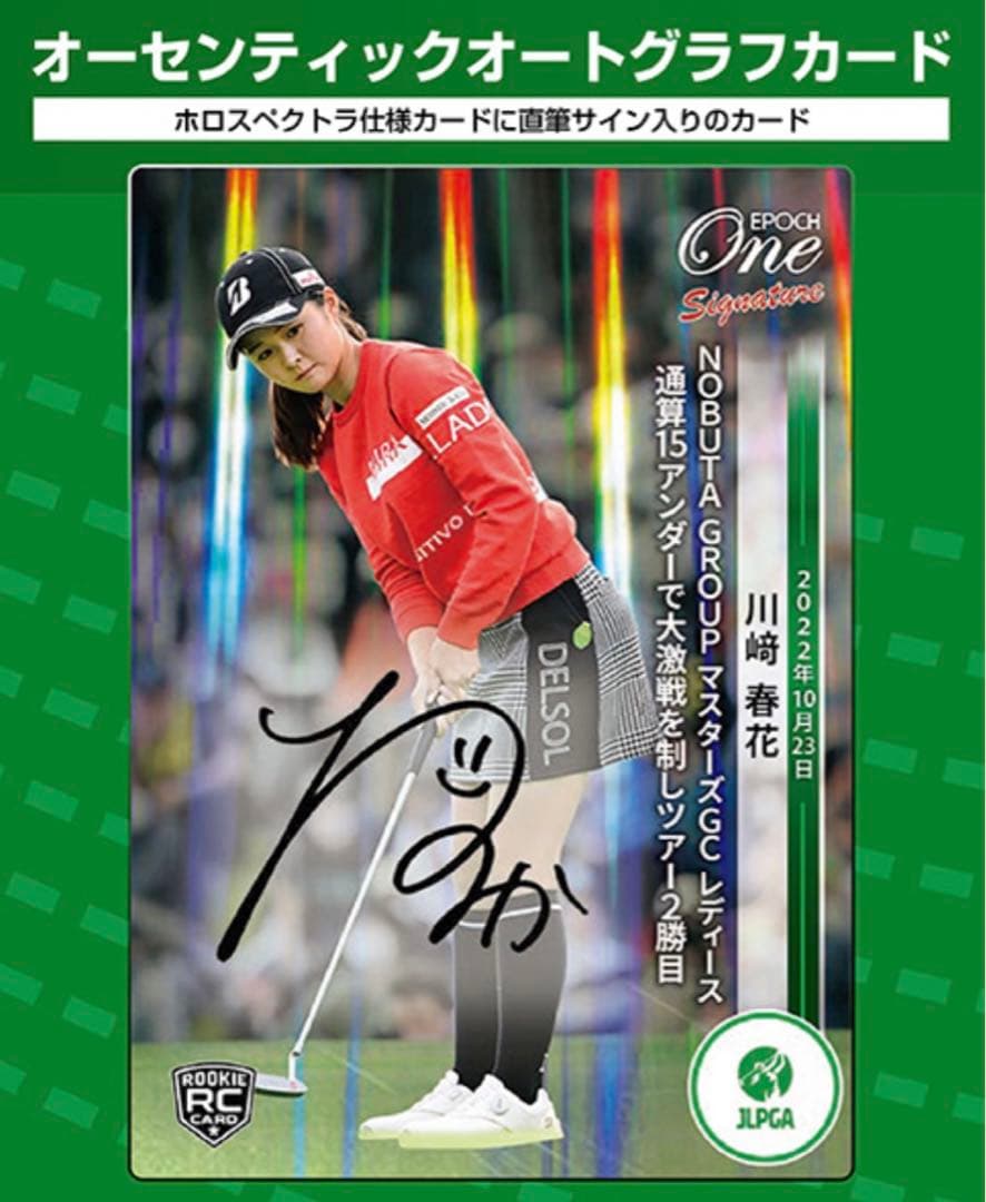 【10枚限定】川崎春花EPOCH ONE JLPGA直筆サイン