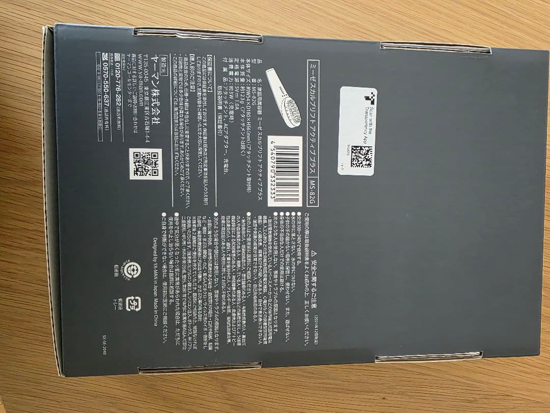 mysé 美容器具 充電器付き