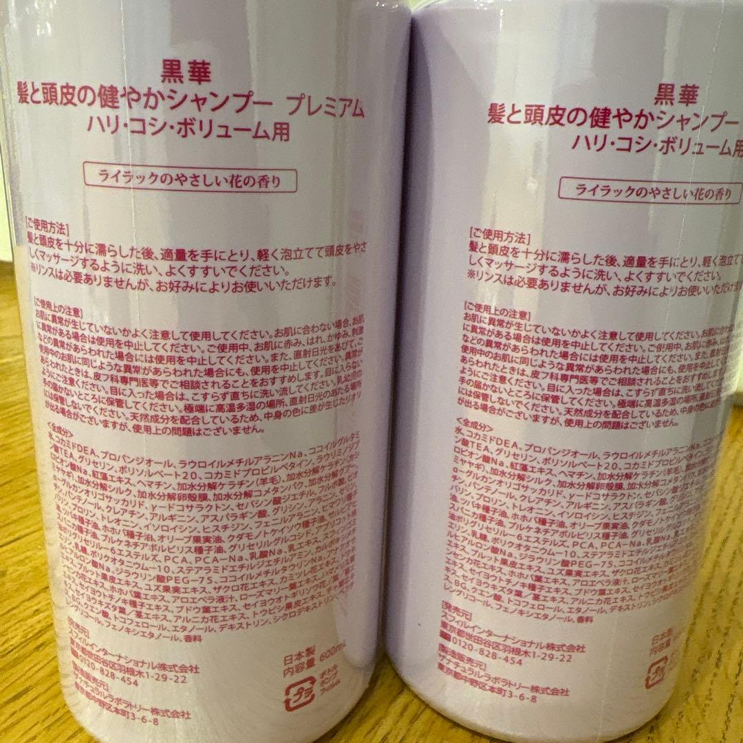 黒華　KOKKA リンスのいらないシャンプー600ml×2本
