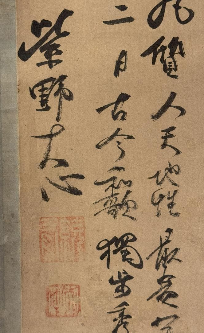 臨済宗 大徳寺派 273世 大心義統「人丸文字繪」紙表具 横物 掛軸 京都生