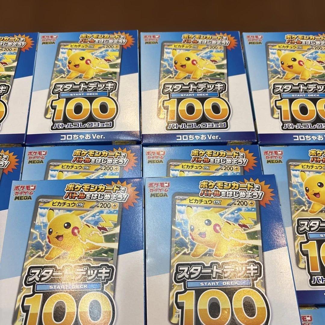 ポケモンカード スタートデッキ 100 コロコロちゃお Ver. 14個
