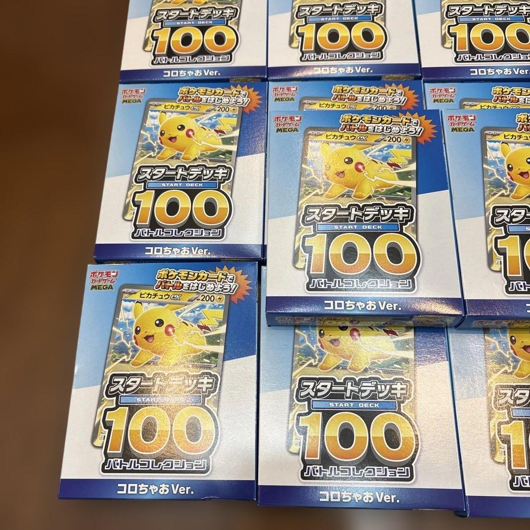 ポケモンカード スタートデッキ 100 コロコロちゃお Ver. 14個