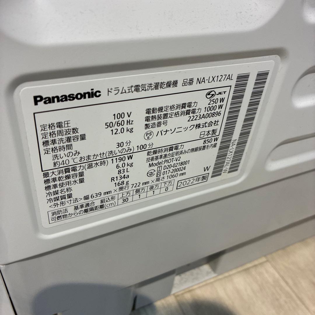 Panasonic ドラム式洗濯機 NA-LX127AL 12kg