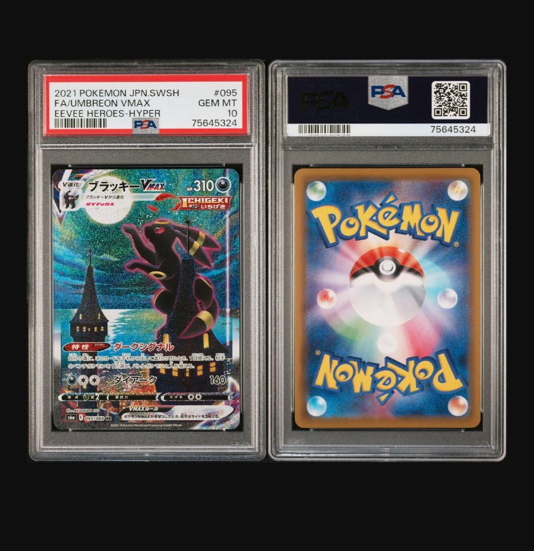 ブラッキーVMAX HR S6a イーブイヒーローズ 095/069