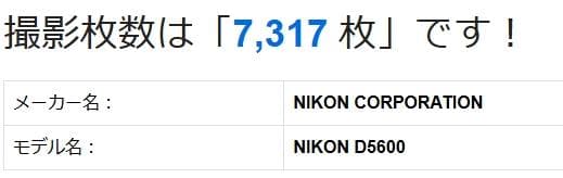 ⭐シリーズ最新！Nikon D5600⭐S数7317枚⭐一眼レフ 初心者おすすめ