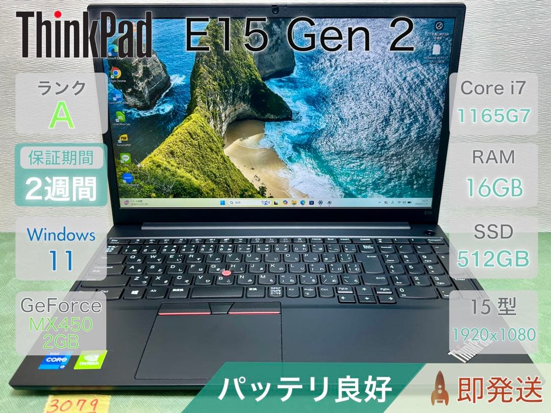 Windowsノート本体 ThinkPad E15 Gen 2 i7 16GB 512GB |3079|