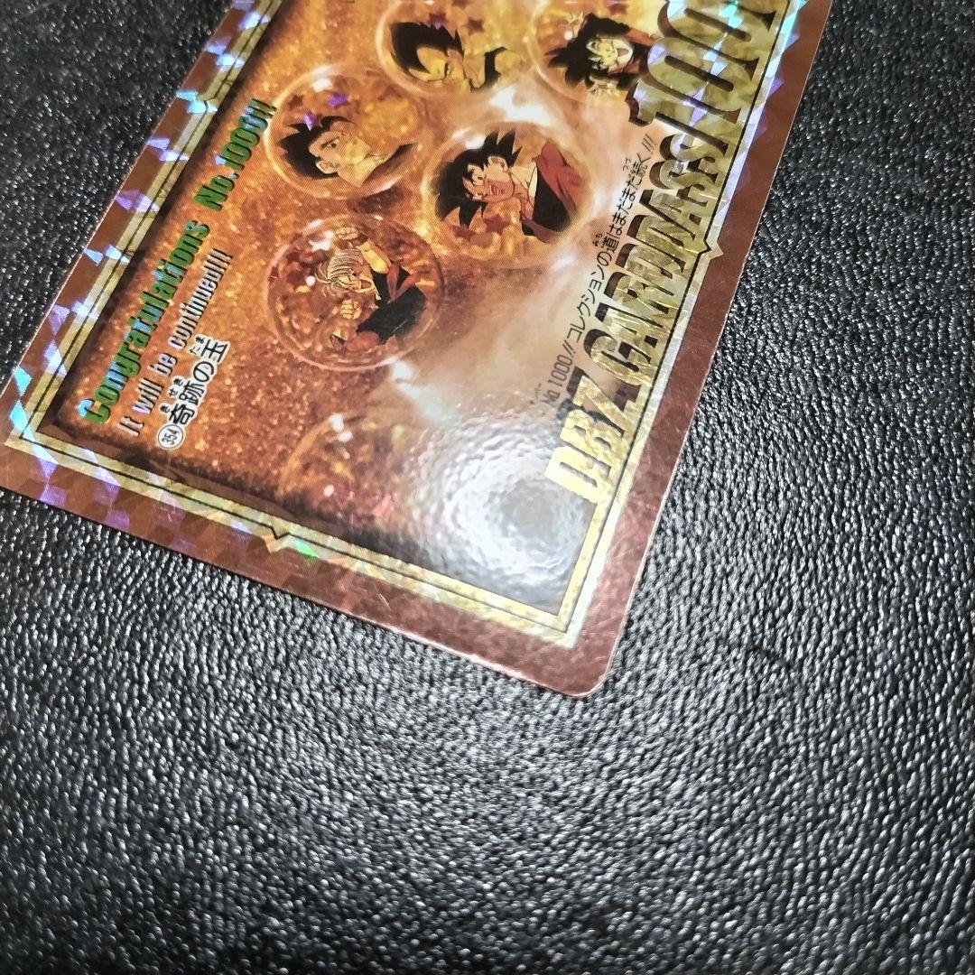 【希少】 ドラゴンボール カードダス 未剝がし 祝 No. 1000 奇跡の玉