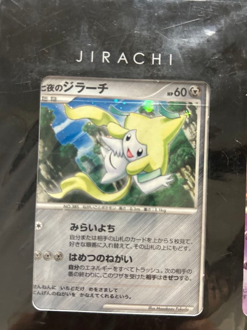 ポケモンカードゲームDP 映画10周年記念 プレミアムシート