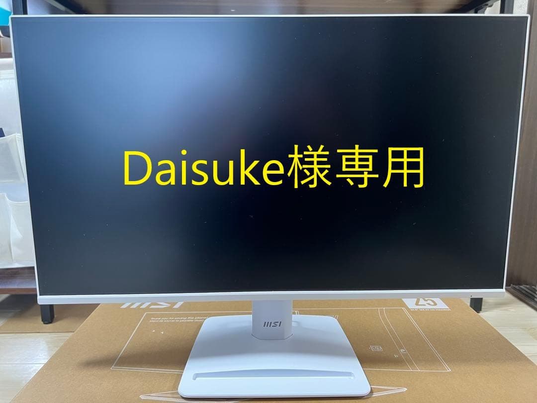 未使用MSI PRO MP251W モニター 24.5 120Hz 2025