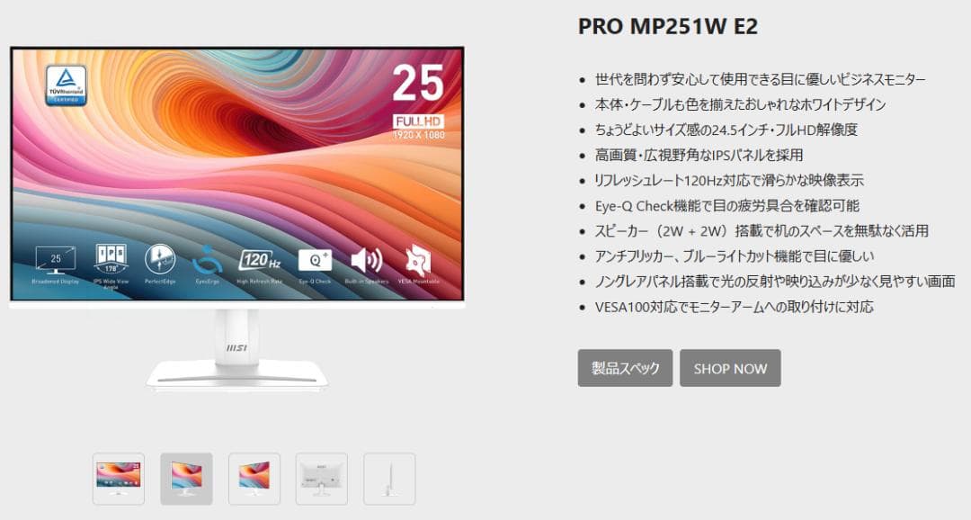 未使用MSI PRO MP251W モニター 24.5 120Hz 2025