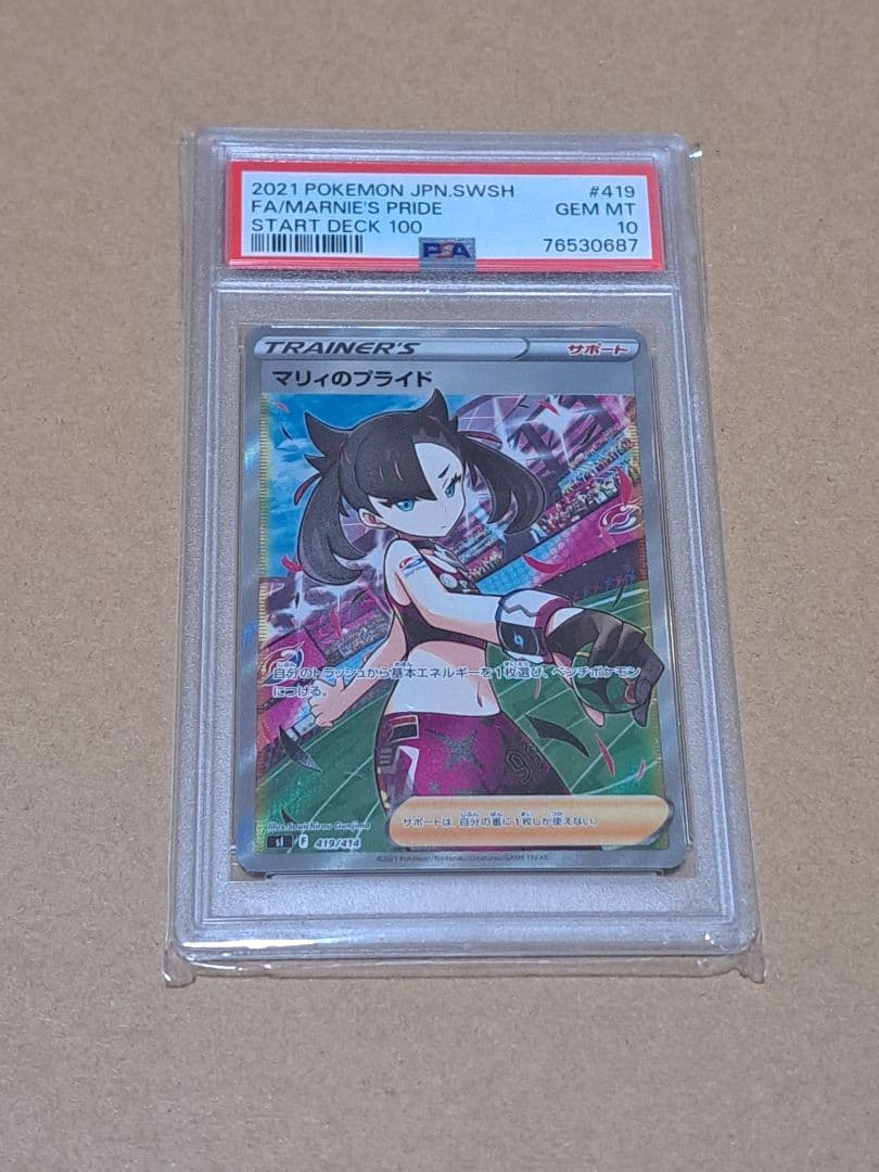 【PSA10】マリィのプライド & カメックス 25th【2枚セット】