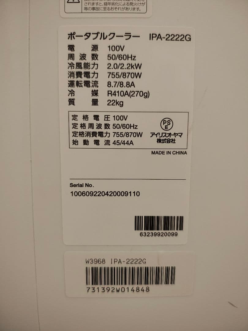 アイリスオーヤマ ポータブルクーラー IPA-2222G