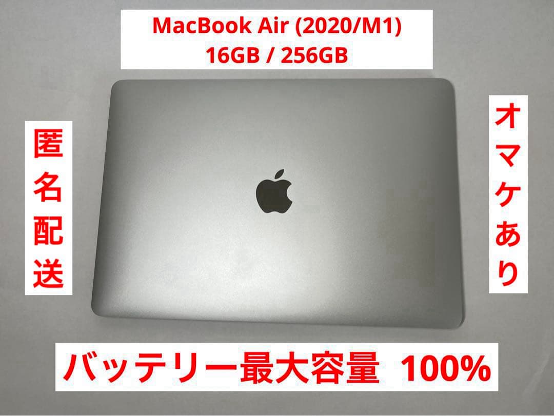 【匿名配送】MacBook Air (2020/M1) 16GB / 256GB