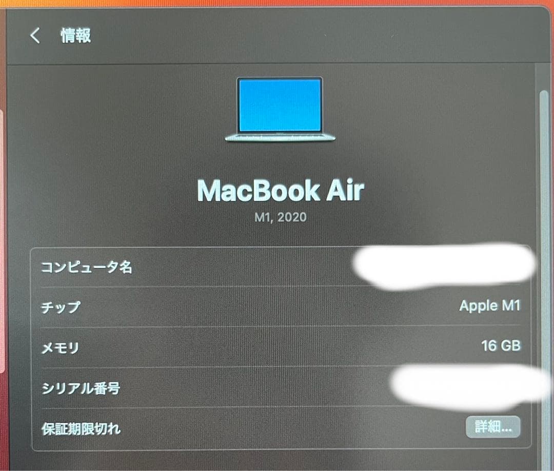 【匿名配送】MacBook Air (2020/M1) 16GB / 256GB