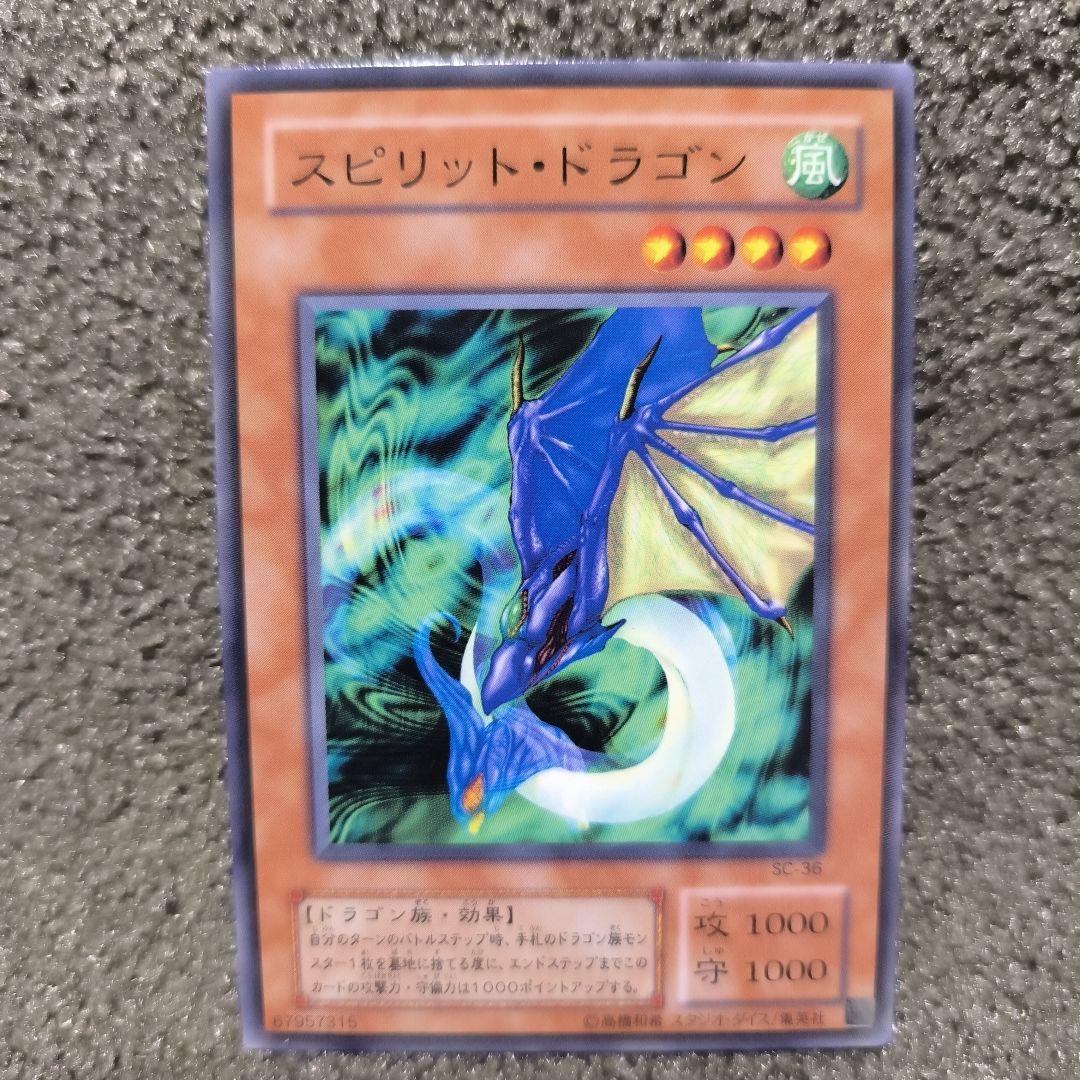 スピリット・ドラゴン (遊戯王)