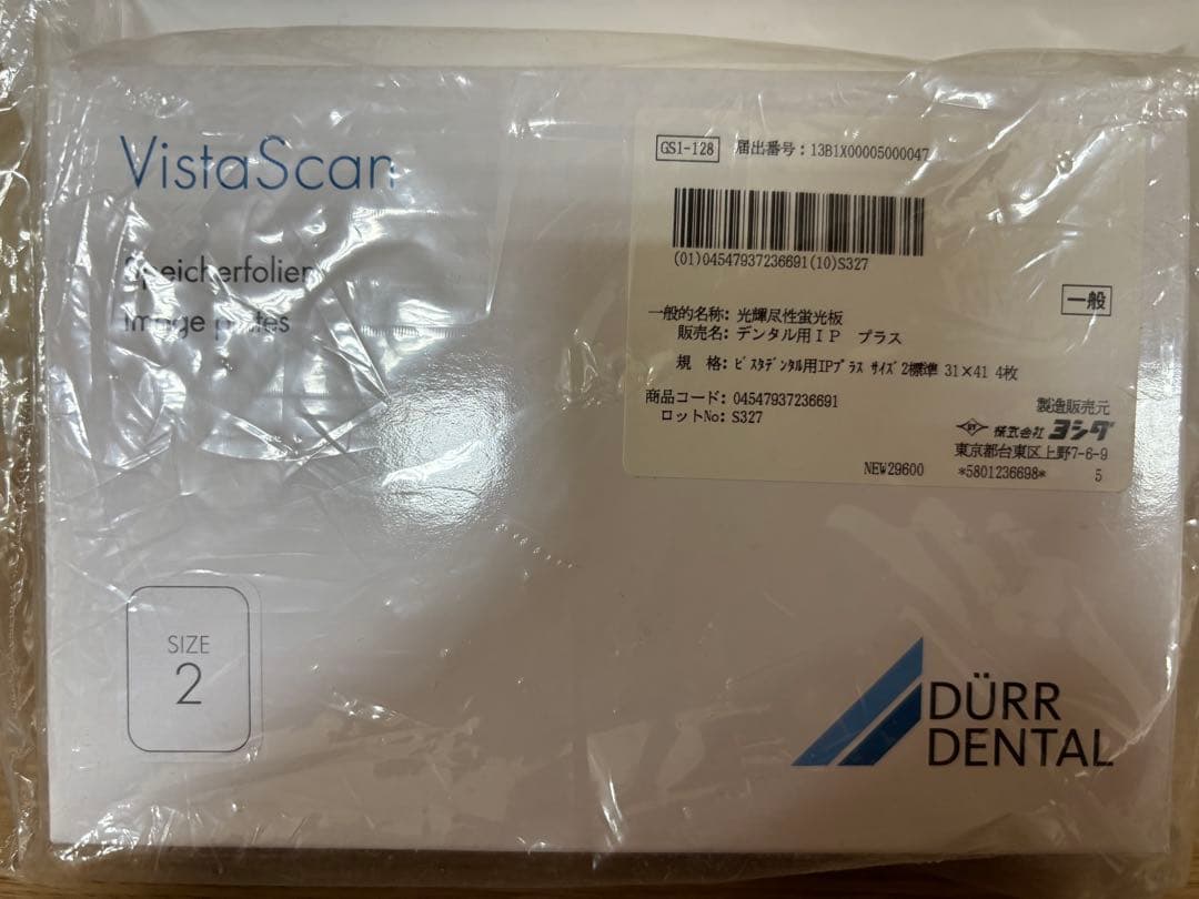 ヨシダVistaScan用　プラス 2 新品未開封4枚セット