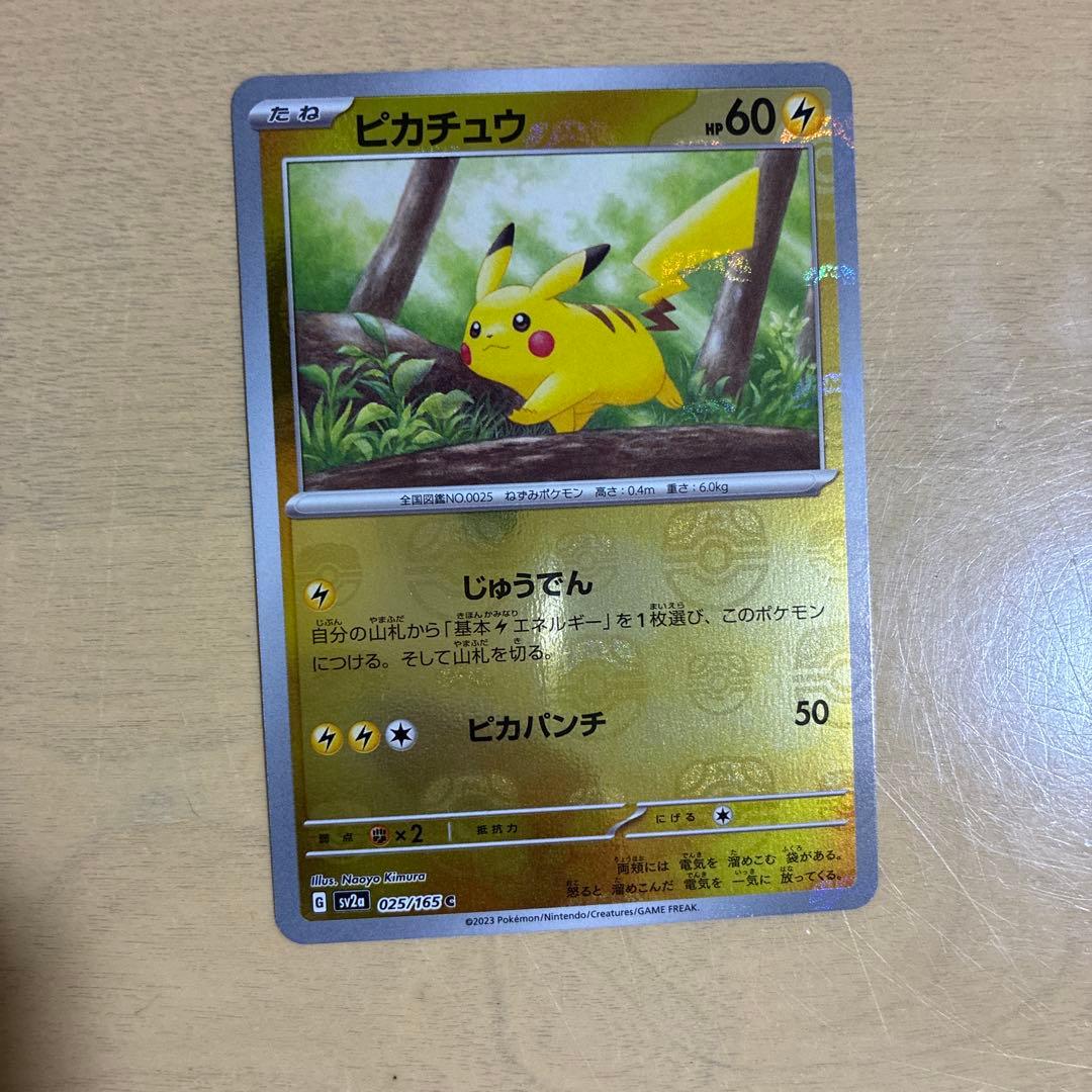 ピカチュウ C SV2a ポケモンカード151 025/165 マスボミラー