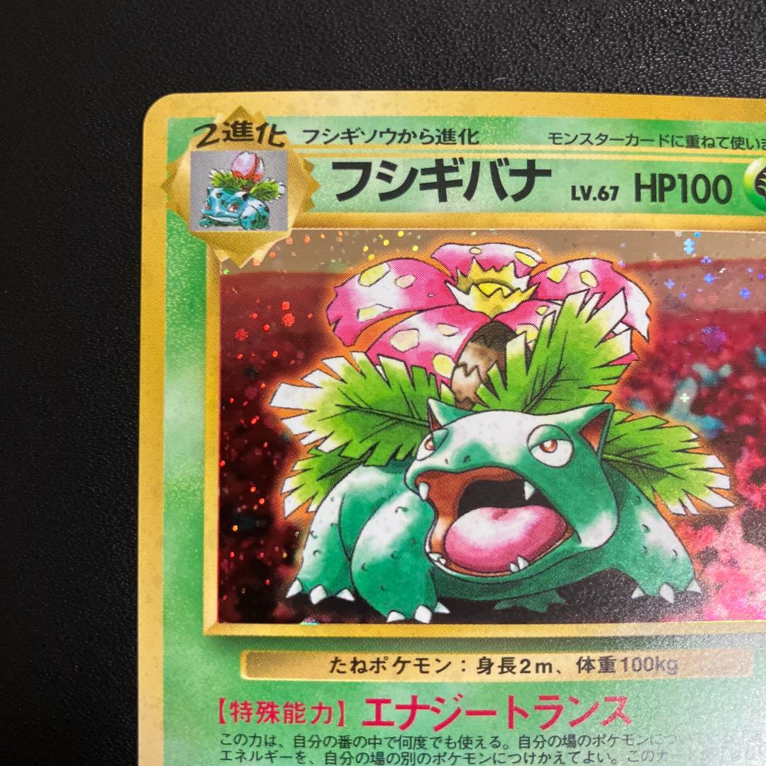 フシギバナ ポケモンカード