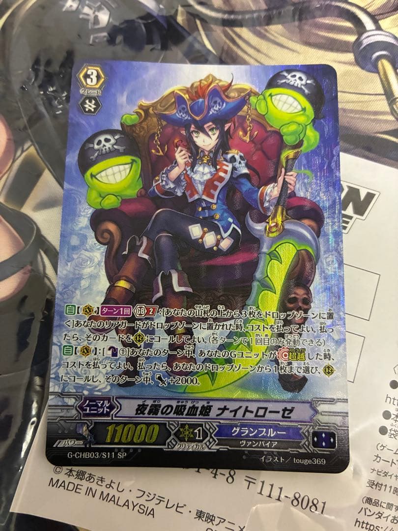 圭*k様 夜霧の吸血姫ナイトローゼ　SP 3枚セット